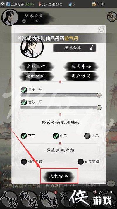 一念逍遥5月密令大全 一念逍遥5月密令大全