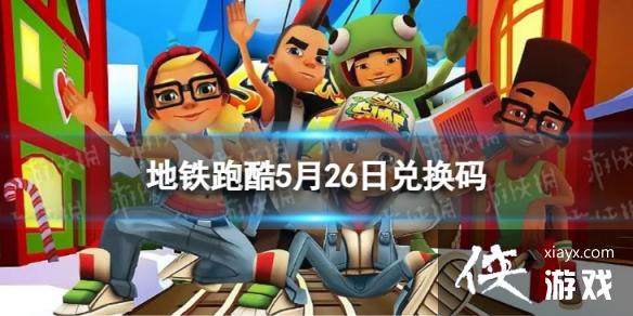 �����ܿ�5��26�նһ���