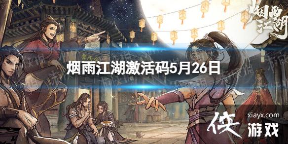 ���꽭��������5��26��