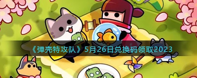 �������ع��ӡ�5��26�նһ�����ȡ2023