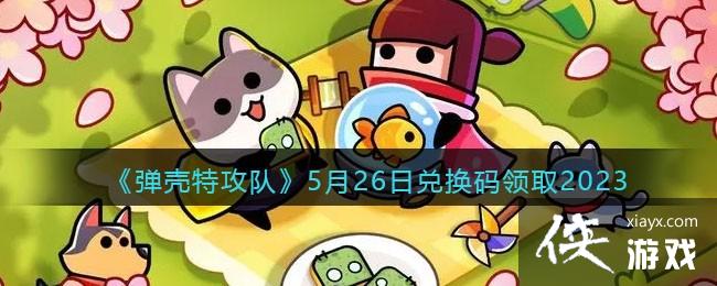 �������ع��ӡ�5��26�նһ�����ȡ2023