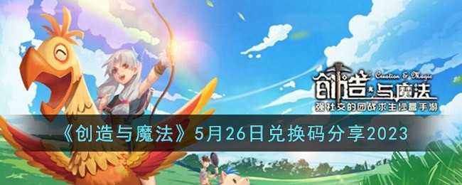 ��������ħ����5��26�նһ������2023