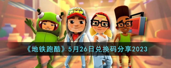 �������ܿᡷ5��26�նһ������2023