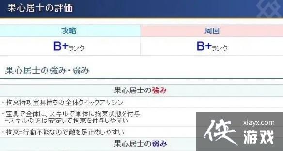 FGO果心居士强度怎么样 FGO果心居士强度怎么样