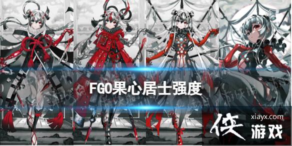 FGO果心居士强度怎么样 FGO果心居士强度怎么样
