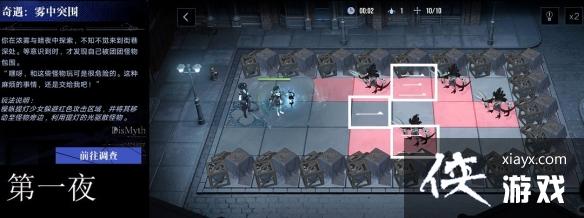 无期迷途雾中突围第一夜攻略 无期迷途雾中突围第一夜攻略