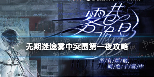 ������;����ͻΧ��һҹ����