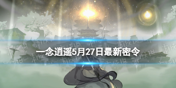 һ����ң5��27������������ʲô