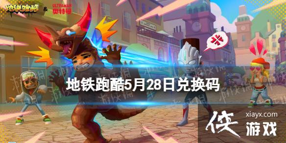 �����ܿ�5��28�նһ���