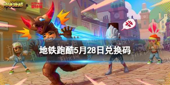 �����ܿ�5��28�նһ���