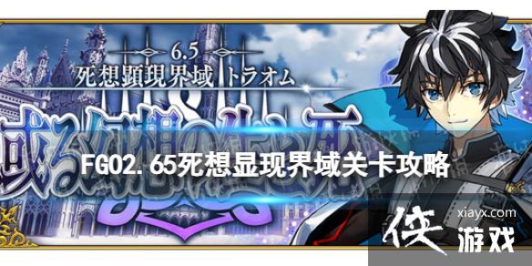 FGO2.65攻略 FGO2.65攻略