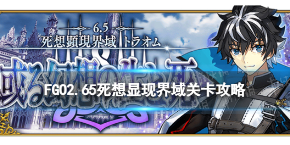FGO2.65����