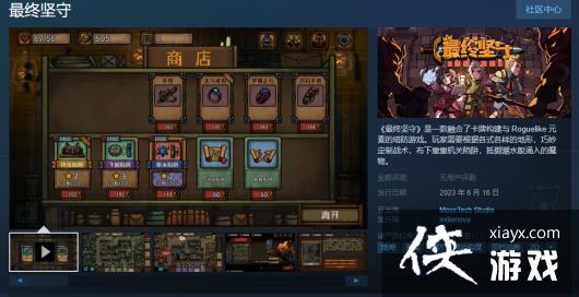 ��������Roguelike��Ϸ�����ռ��ء�6��16�յ�¼Steamƽ̨