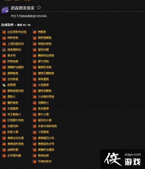 ��ħ�����硷ŵɭ����ʳ�ҳɾ���ɹ���