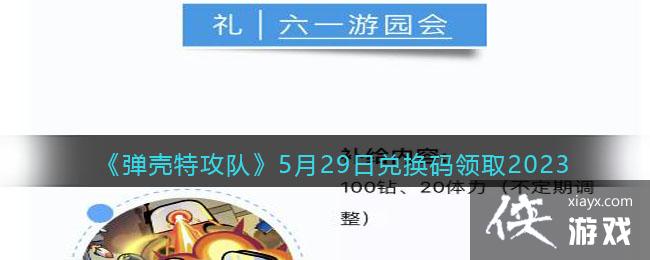 �������ع��ӡ�5��29�նһ�����ȡ2023