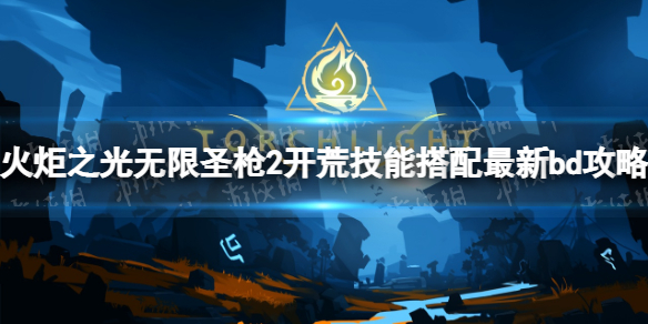 �����֮�����ޡ�ʥǹ2���ļ��ܴ�������bd���� ʥǹ2���ļ�����ô���䣿