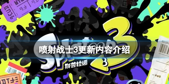 ������սʿ3��4.0�汾������ʲô���ݣ��������ݽ���