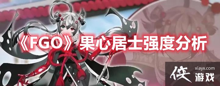 ��FGO�����ľ�ʿǿ�ȷ���