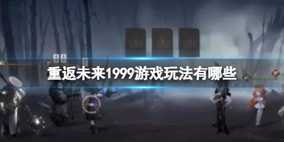 �ط�δ��1999��Ϸ�淨����Щ