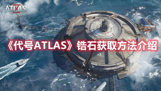 ������ATLAS���ʯ��ȡ��������