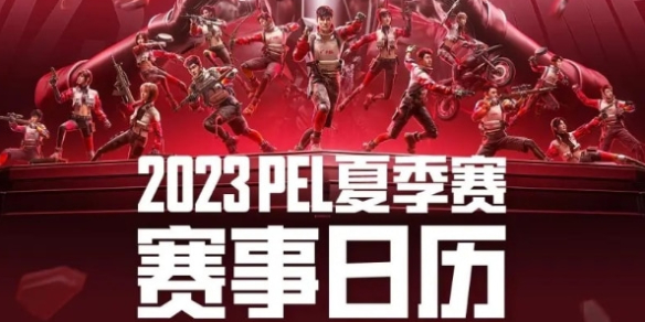 ��ƽ��ӢPELְҵ�����ļ����̱�һ��2023