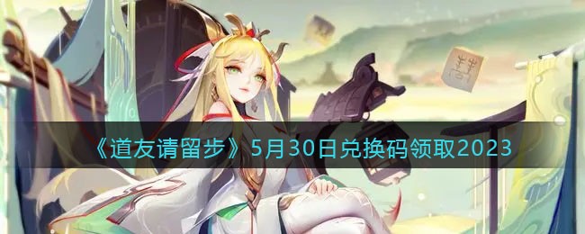 ��������������5��30�նһ�����ȡ2023