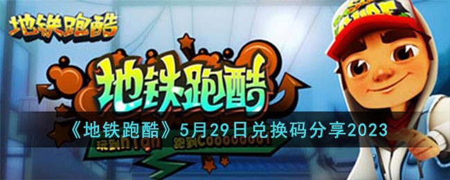 �������ܿᡷ5��29�նһ������2023