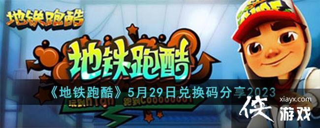 �������ܿᡷ5��29�նһ������2023