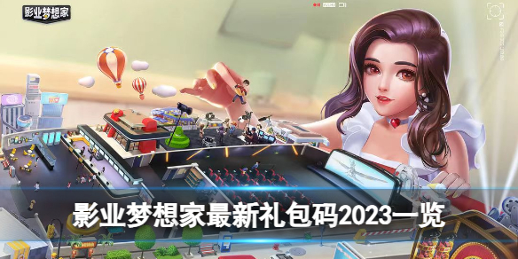 Ӱҵ��������������2023һ��