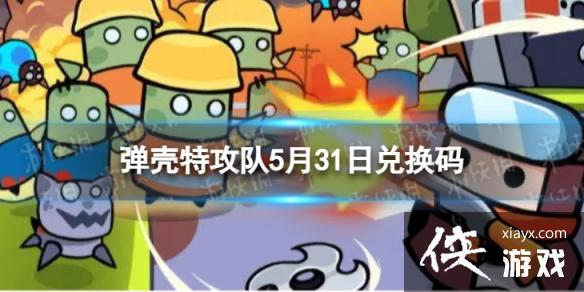 �����ع���5��31�նһ���