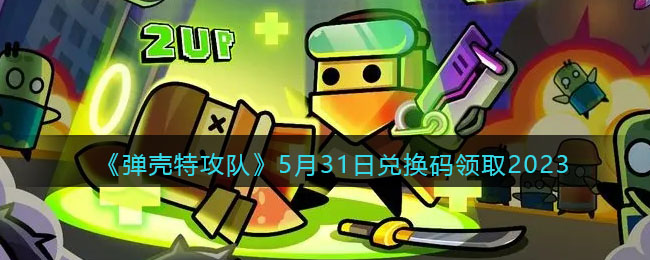 �������ع��ӡ�5��31�նһ�����ȡ2023