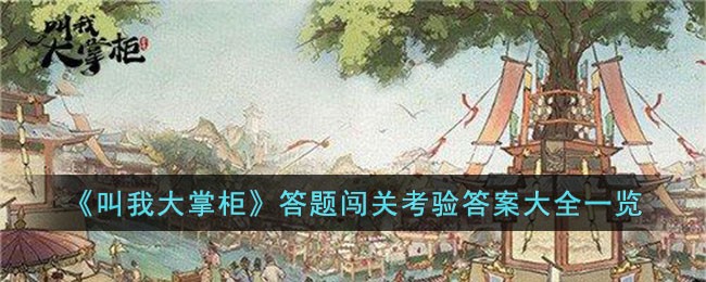 �����Ҵ��ƹ񡷴��ⴳ�ؿ���𰸴�ȫһ��