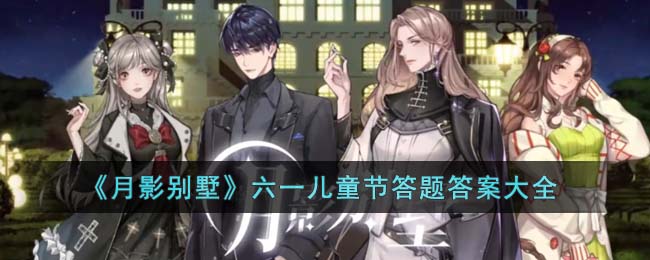 ����Ӱ��������һ��ͯ�ڴ���𰸴�ȫ