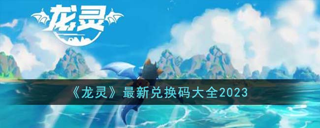 �����顷���¶һ����ȫ2023