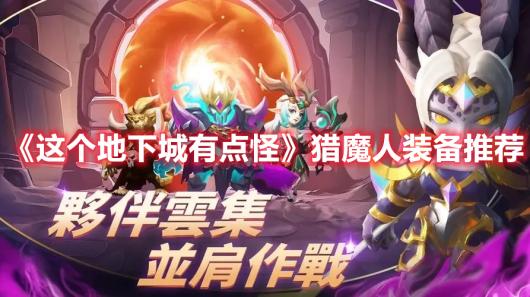 ��������³��е�֡���ħ��װ���Ƽ�