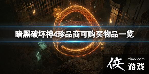 �������ƻ���4����Ʒ�̿ɹ�����Ʒһ�� ����ű���ô��ã�