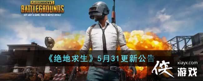 ������������5��31���¹���