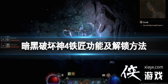 《暗黑破坏神4》铁匠有什么用处?铁匠功能及解锁方法 《暗黑破坏神4》铁匠有什么用处?铁匠功能及解锁方法