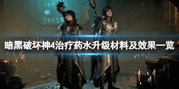 �������ƻ���4������ҩˮ�������ϼ�Ч��һ�� ����ҩˮ��ô�ϳɣ�