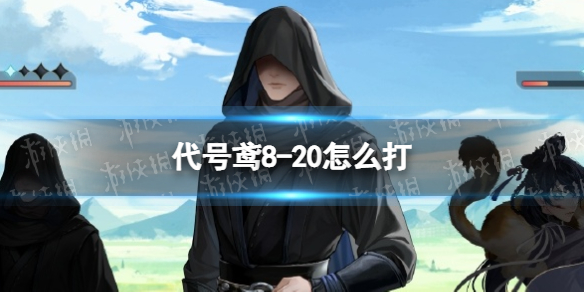 �����8-20��ô��