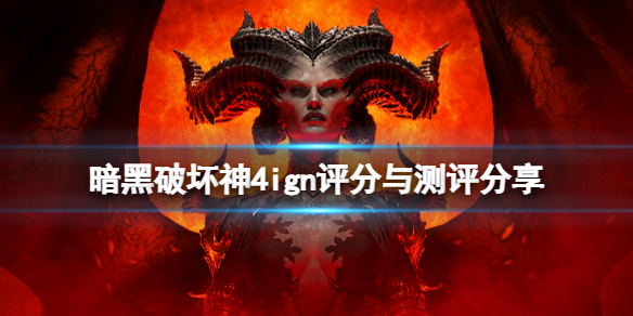 �������ƻ���4��ign���ֶ��٣�ign�������������