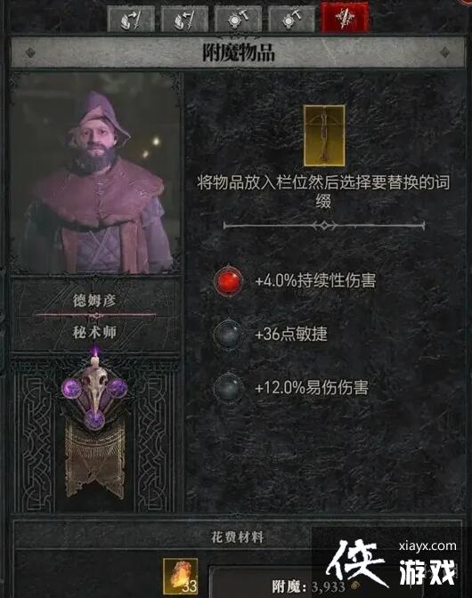 《暗黑破坏神4》威能怎么使用?秘术师作用及威能功能介绍 《暗黑破坏神4》威能怎么使用?秘术师作用及威能功能介绍