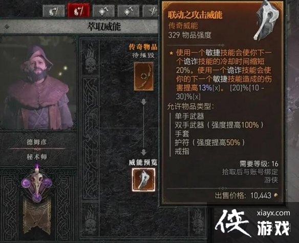 《暗黑破坏神4》威能怎么使用?秘术师作用及威能功能介绍 《暗黑破坏神4》威能怎么使用?秘术师作用及威能功能介绍