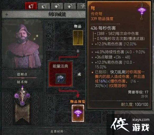 《暗黑破坏神4》威能怎么使用?秘术师作用及威能功能介绍 《暗黑破坏神4》威能怎么使用?秘术师作用及威能功能介绍