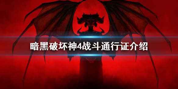 �������ƻ���4��ս��ͨ��֤����    ͨ��֤��ʲô���ݣ�