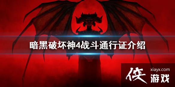 �������ƻ���4��ս��ͨ��֤����    ͨ��֤��ʲô���ݣ�