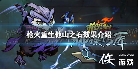 ��ǹ����������ɽ֮ʯ��ʲô�ã� ��ɽ֮ʯЧ������