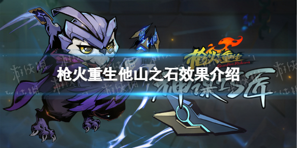 ��ǹ����������ɽ֮ʯ��ʲô�ã� ��ɽ֮ʯЧ������