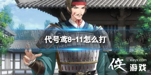 �����8-11��ô��