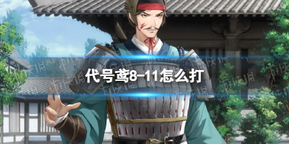 �����8-11��ô��